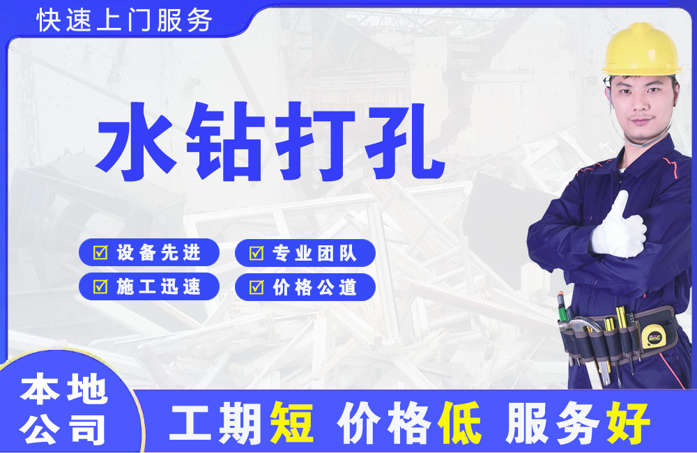 陵川水钻打孔