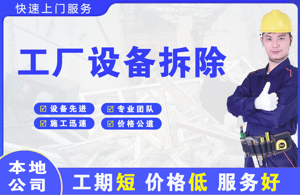 陵川工厂设备拆除