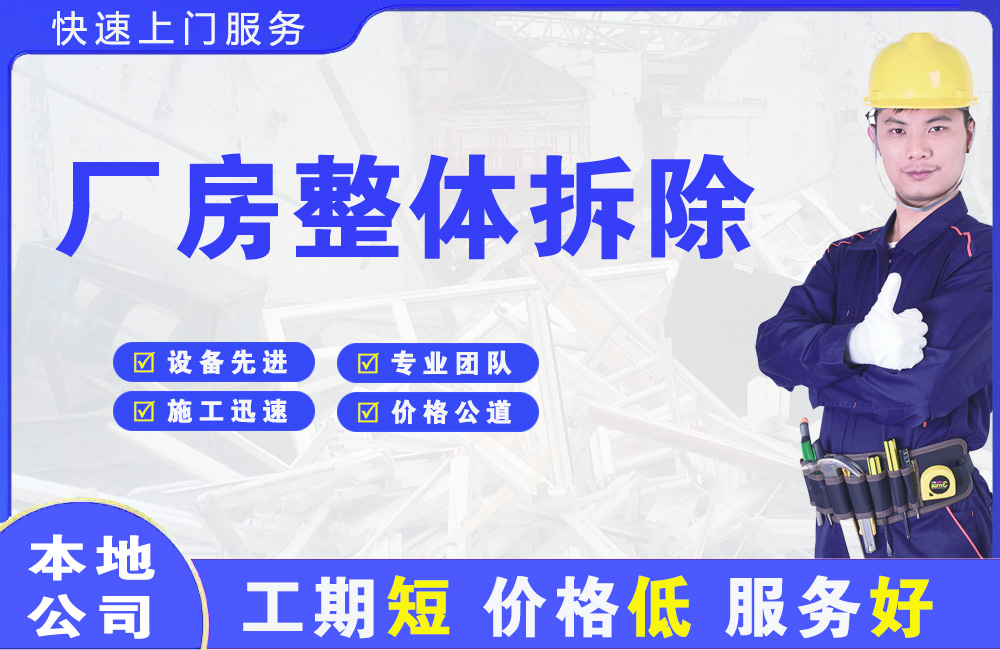 陵川厂房整体拆除